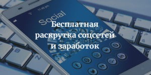 Способы заработка в интернете