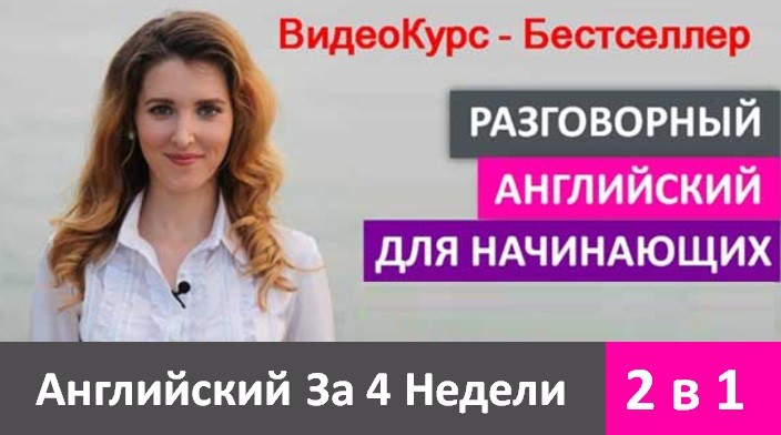 Английский За 4 Недели 2в1 Другие