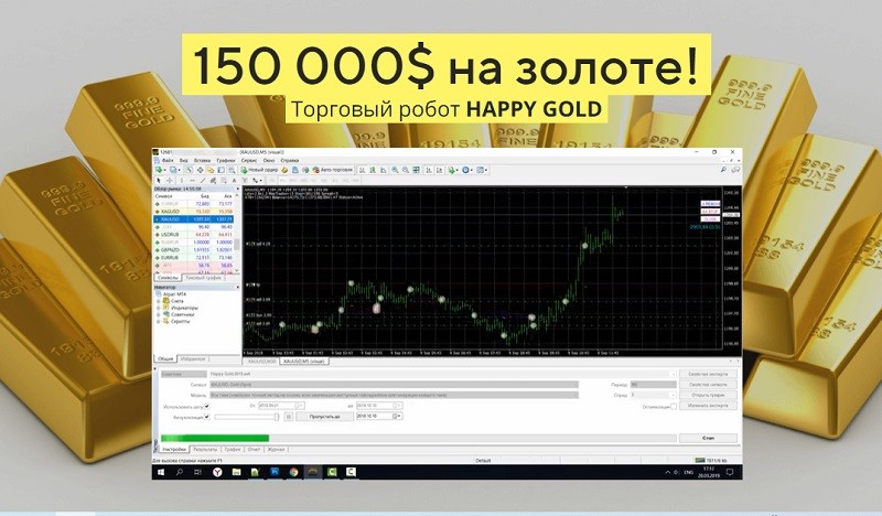 Форекс робот Happy Gold