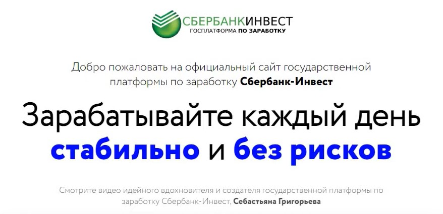 Сбербанк Инвест