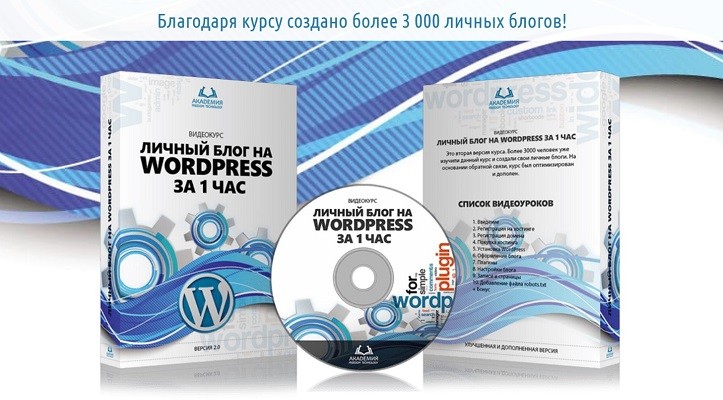 Блог на WordPress