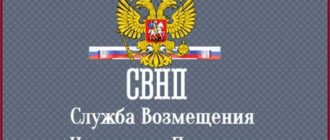 Служба возмещения