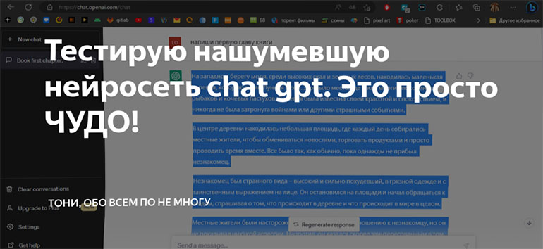 Текст в Chat GPT